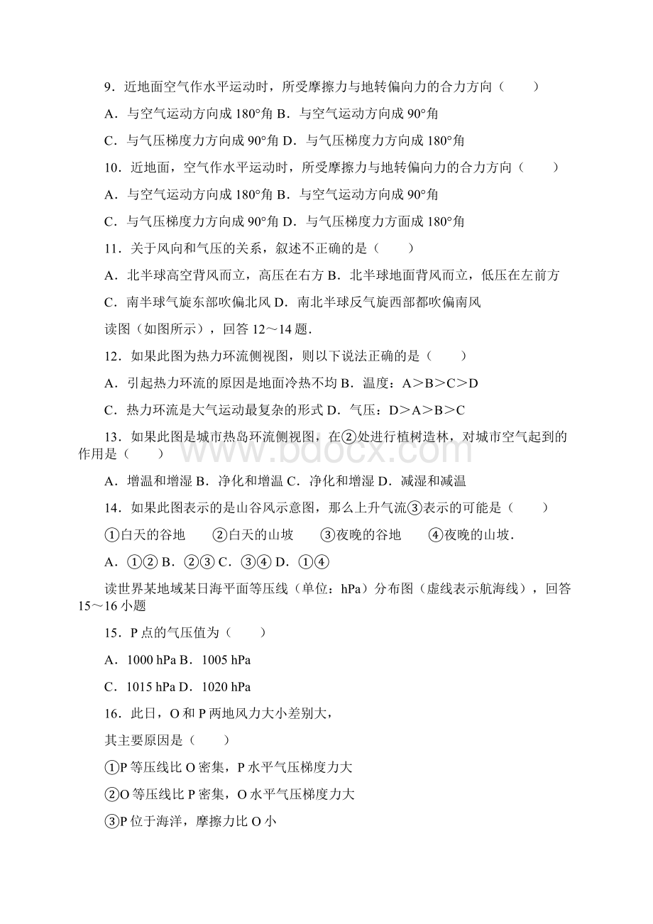 高中地理必修一 基础练习大气运动1详解.docx_第2页