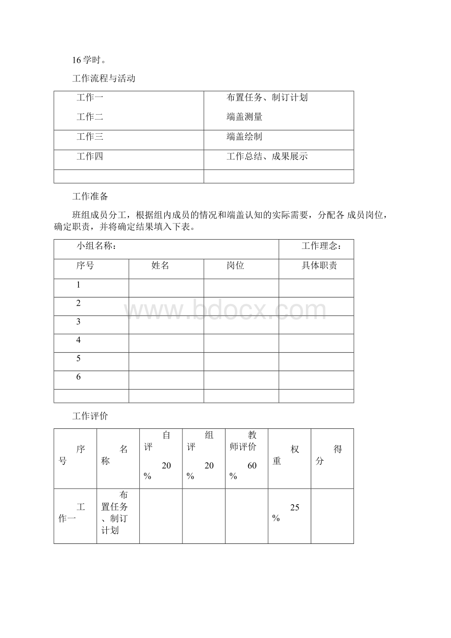 学习情境八端盖的认知.docx_第2页