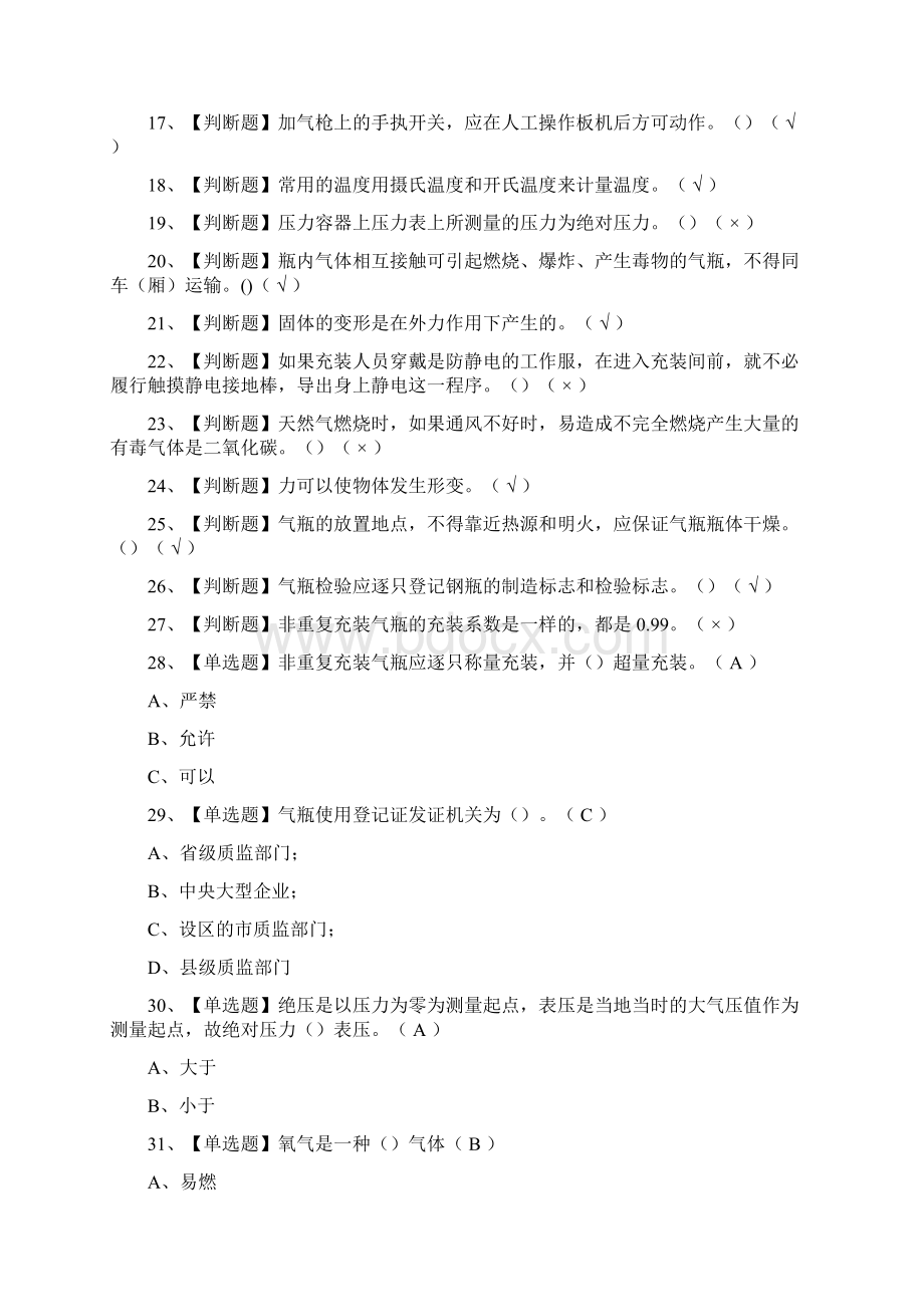 考点P气瓶充装仿真题考试.docx_第2页