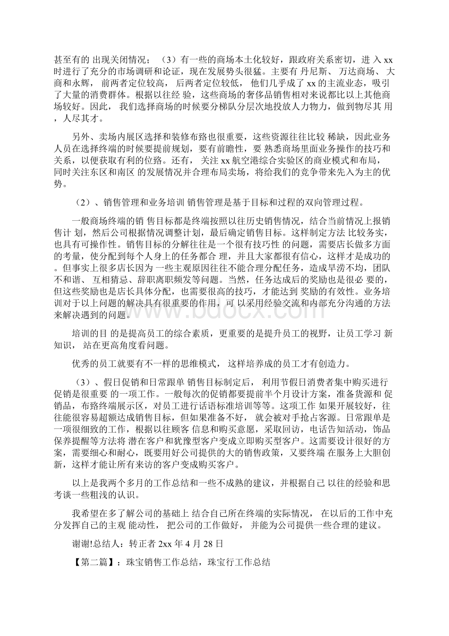 珠宝行工作总结最新总结Word文档格式.docx_第3页