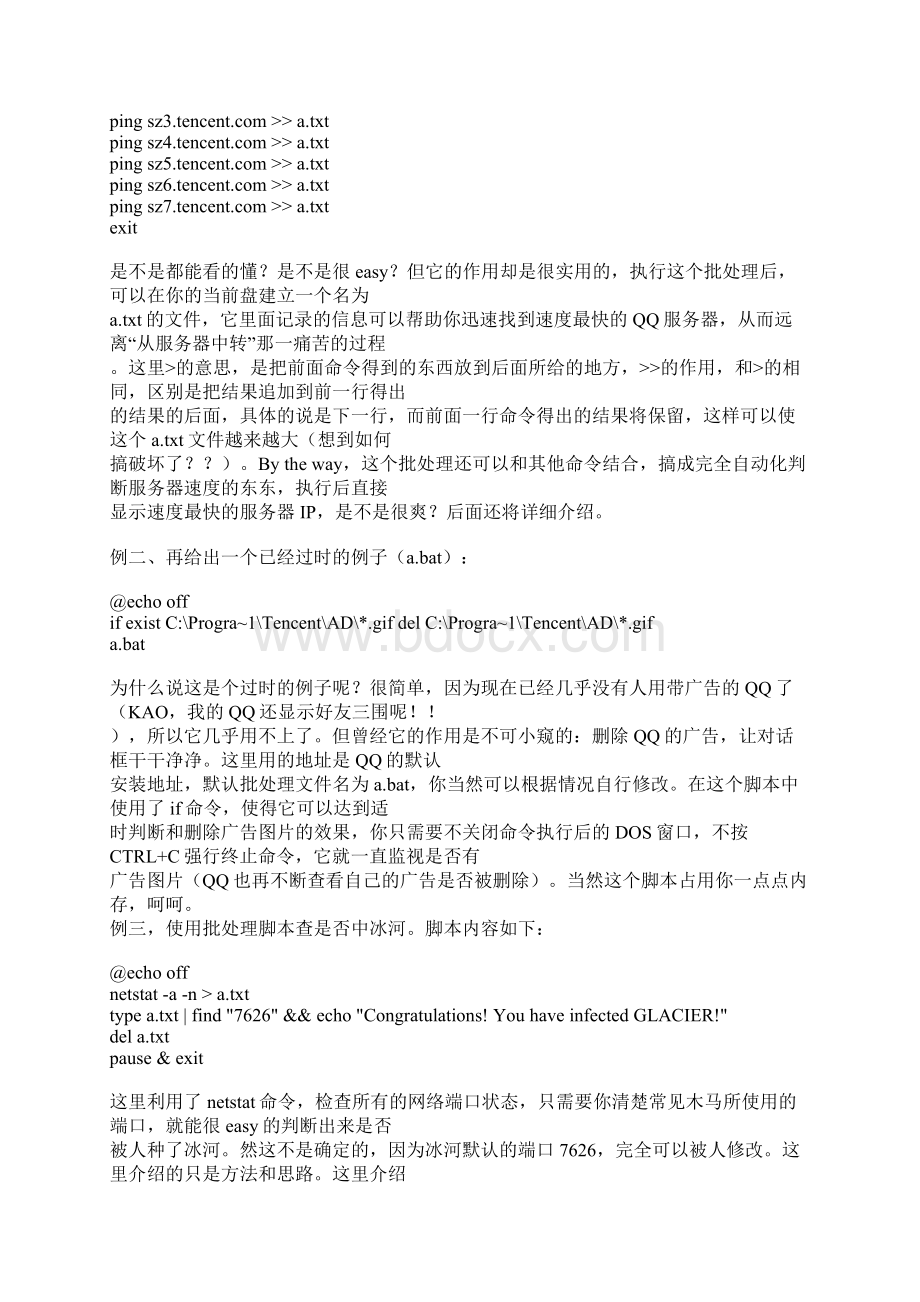 批处理入门.docx_第2页