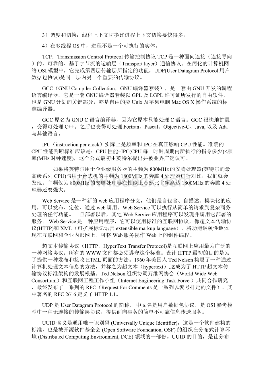 计算机网络方向面试笔试的高频率名词解释.docx_第2页