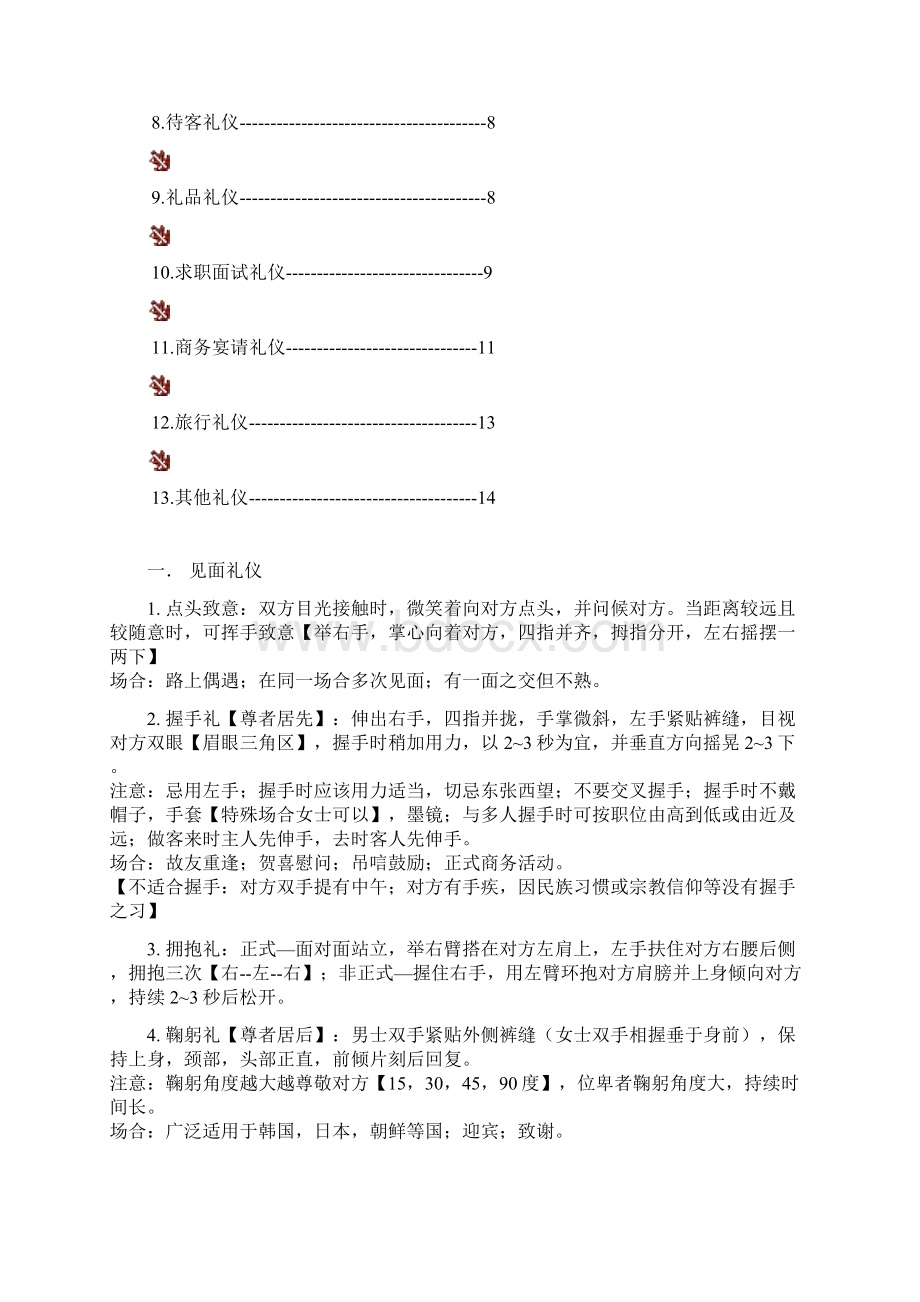 商务礼仪笔记.docx_第2页