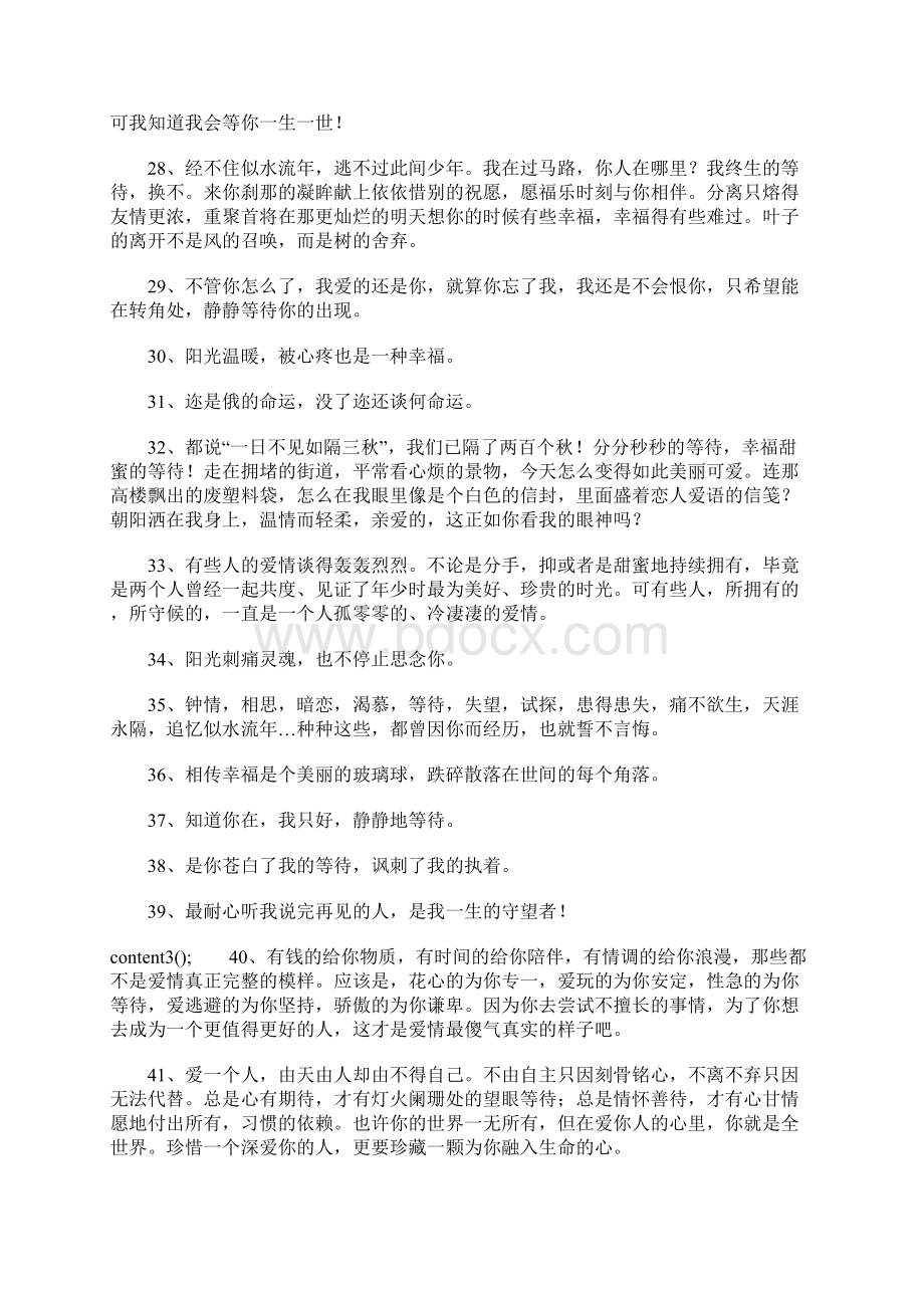 关于等待爱情的句子.docx_第3页