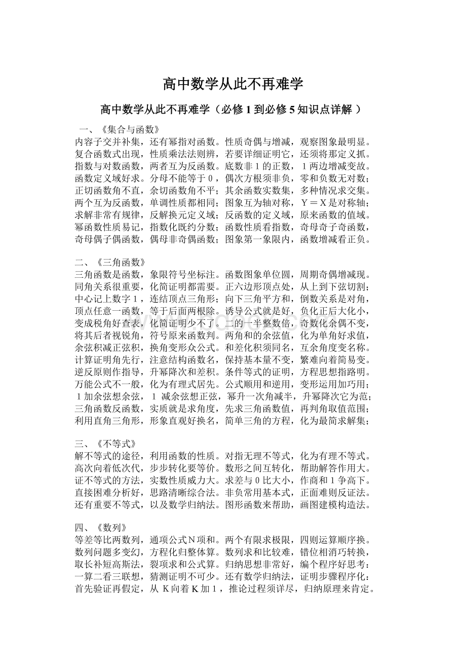 高中数学从此不再难学Word格式文档下载.docx_第1页