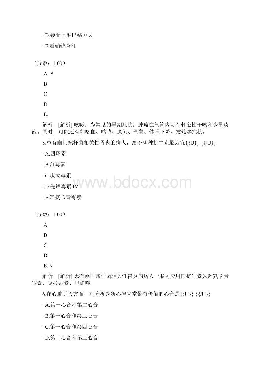 医疗卫生招聘临床医学专业知识16Word文档下载推荐.docx_第3页