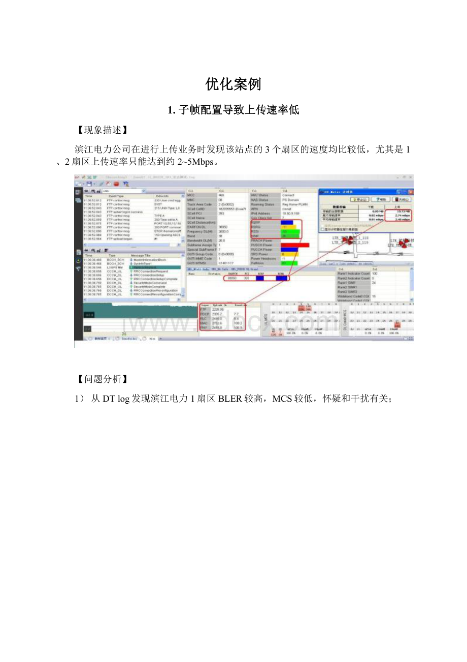 优化案例Word下载.docx