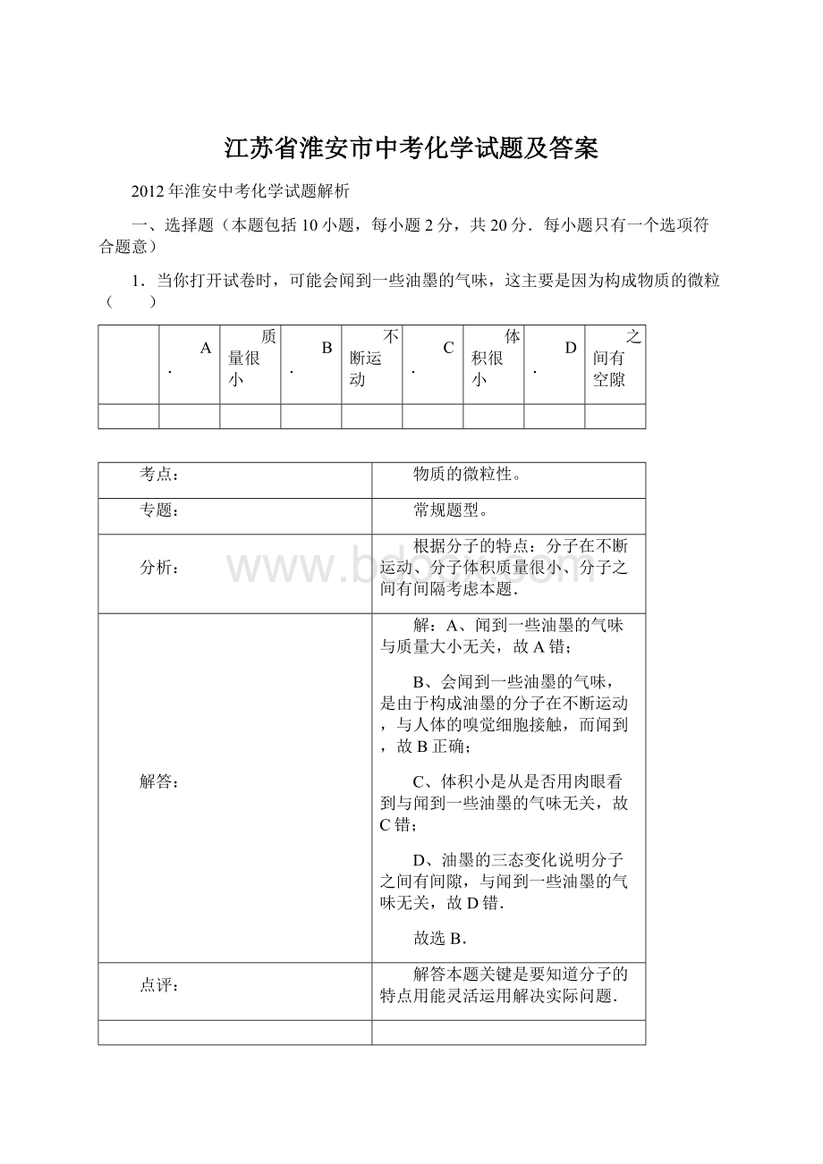 江苏省淮安市中考化学试题及答案.docx