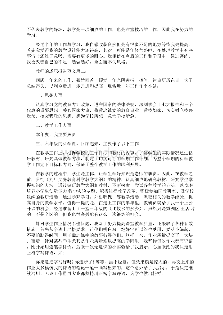 教师的述职报告范文3篇完整版.docx_第2页