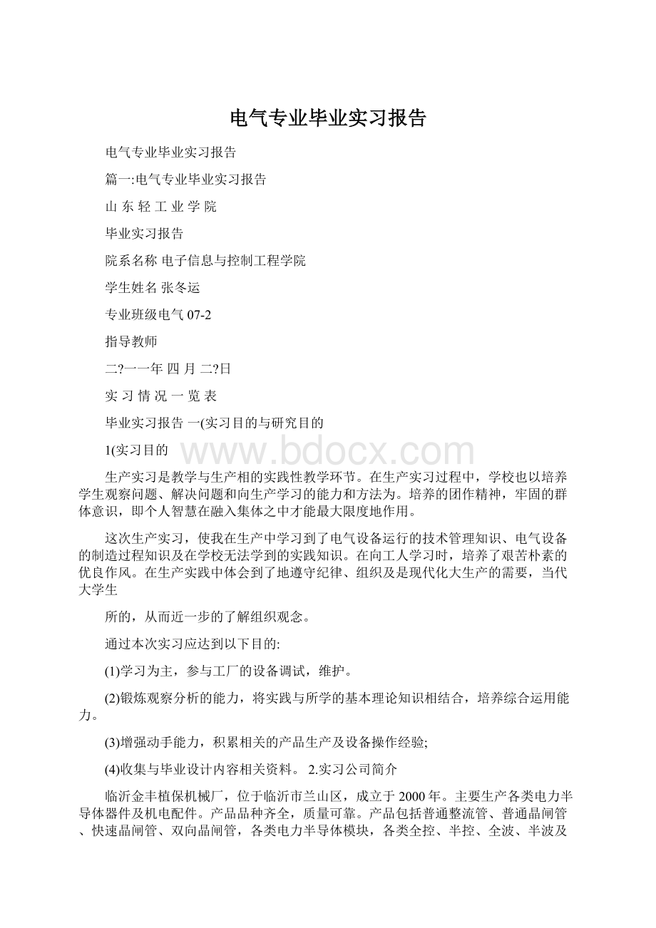 电气专业毕业实习报告.docx