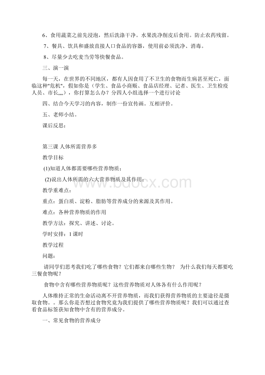 最新三年级健康教育教案.docx_第3页