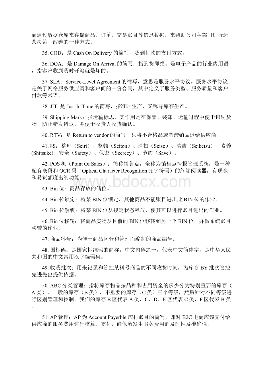 电商物流仓储名词大全.docx_第3页