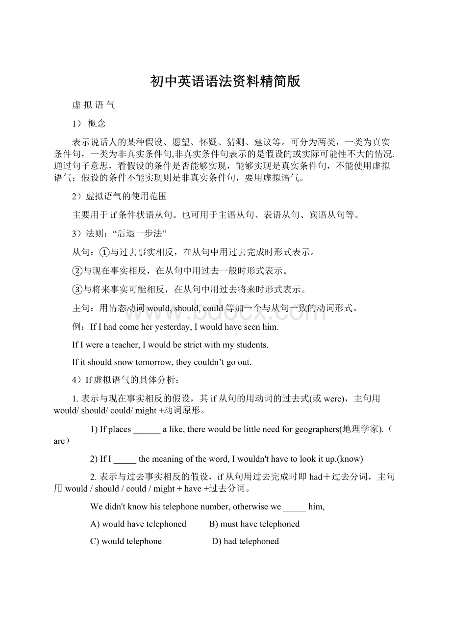 初中英语语法资料精简版.docx_第1页