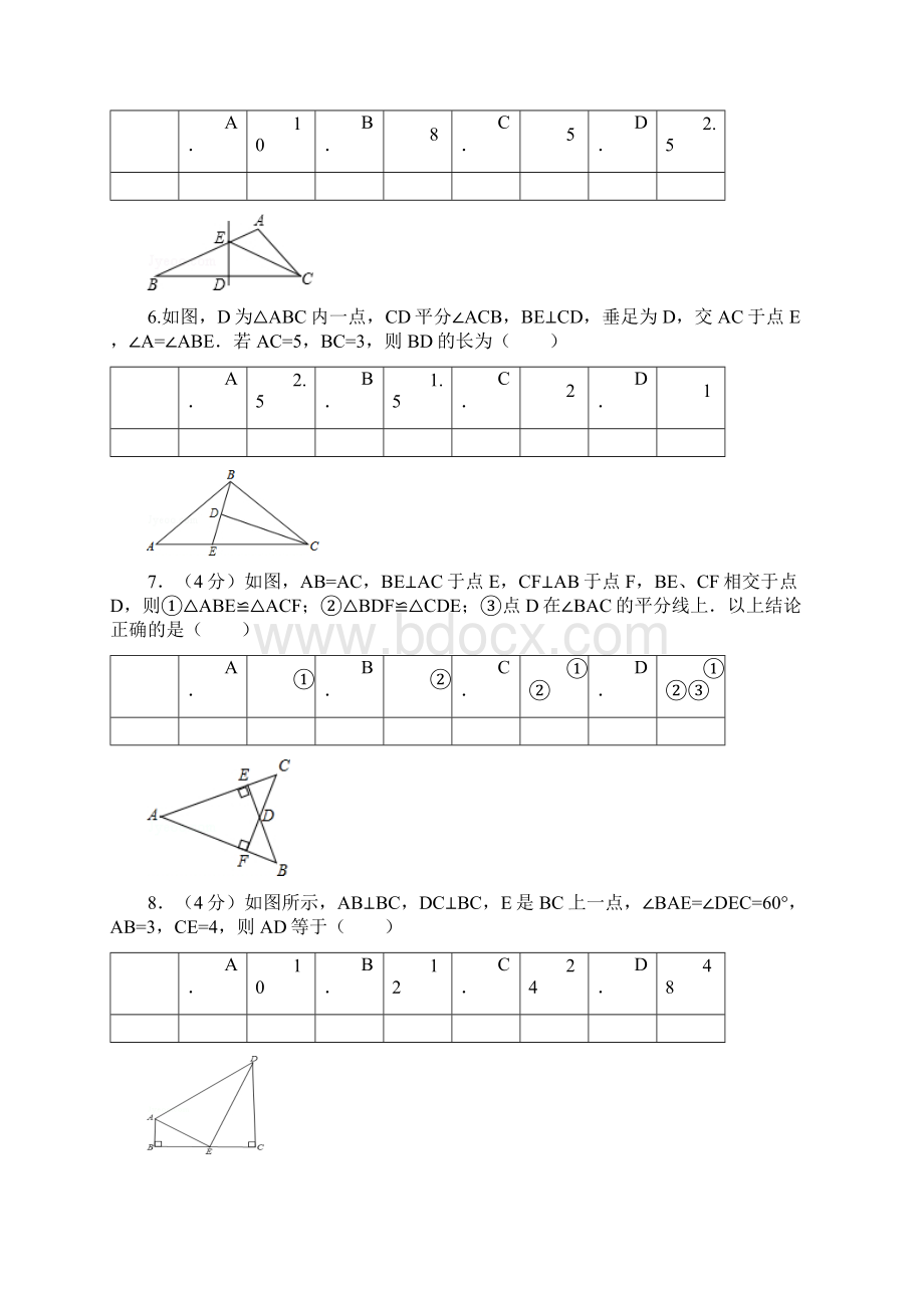 北师大版初二年级下册《三角形的证明》培优带答案.docx_第2页