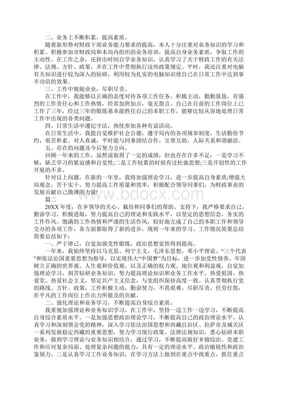 公务员年度考核登记表个人总结六篇.docx_第2页