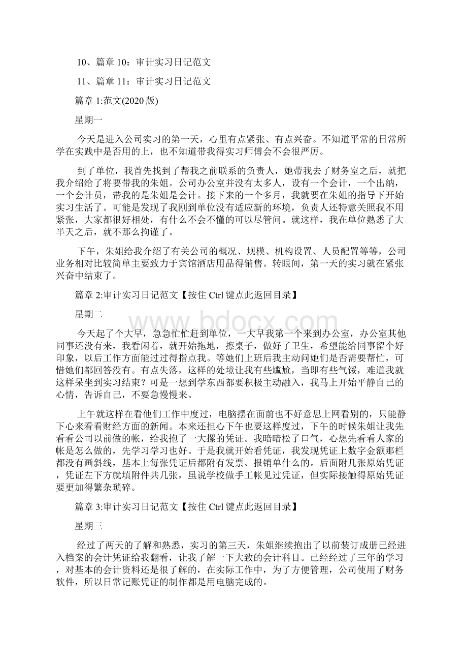 审计实习日记范文11篇Word文档下载推荐.docx_第2页