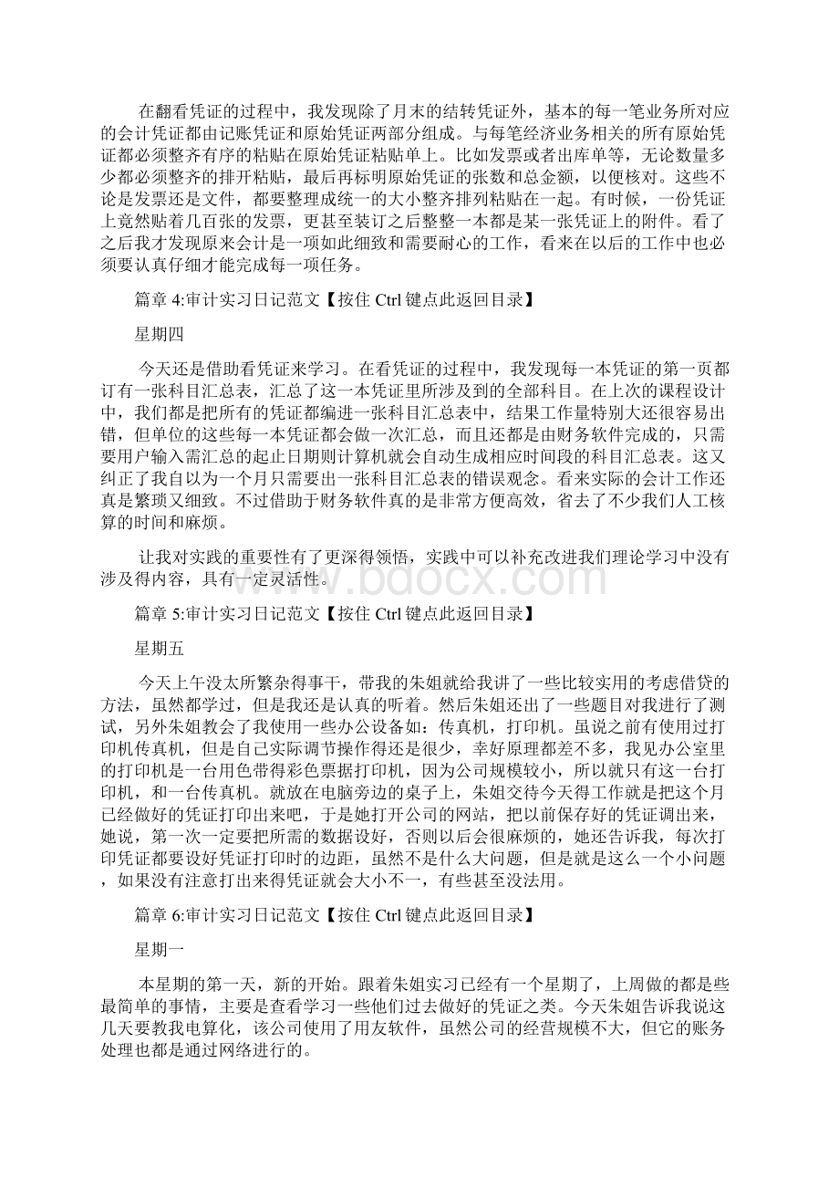 审计实习日记范文11篇Word文档下载推荐.docx_第3页