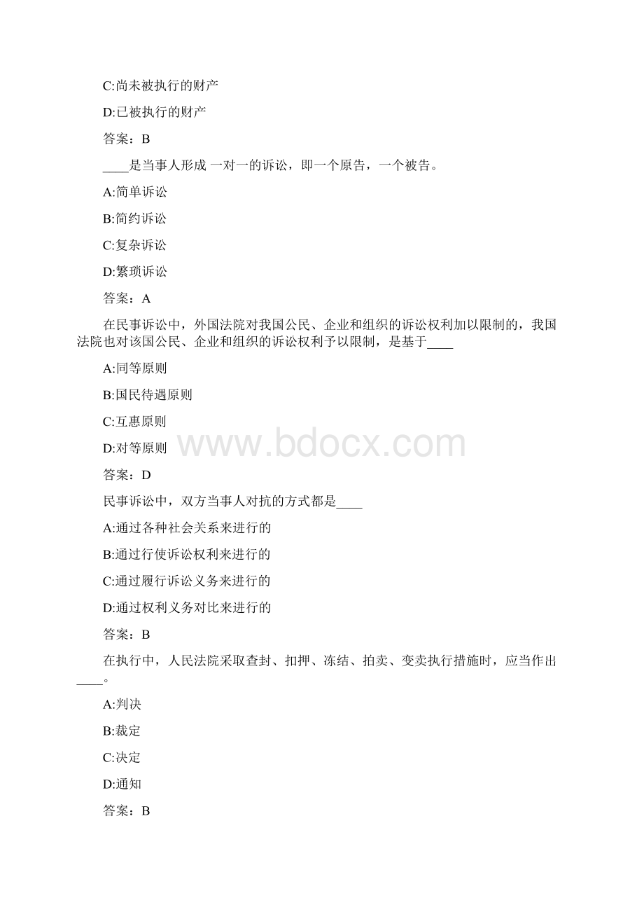 东财《民事诉讼法》在线作业一00116E09E9D4Word文档下载推荐.docx_第3页