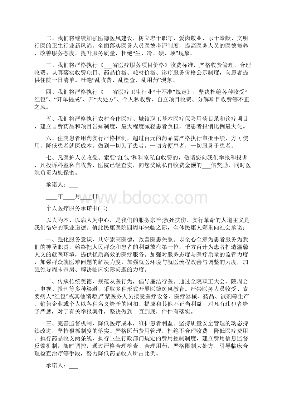 个人助学金承诺书范文3篇.docx_第3页