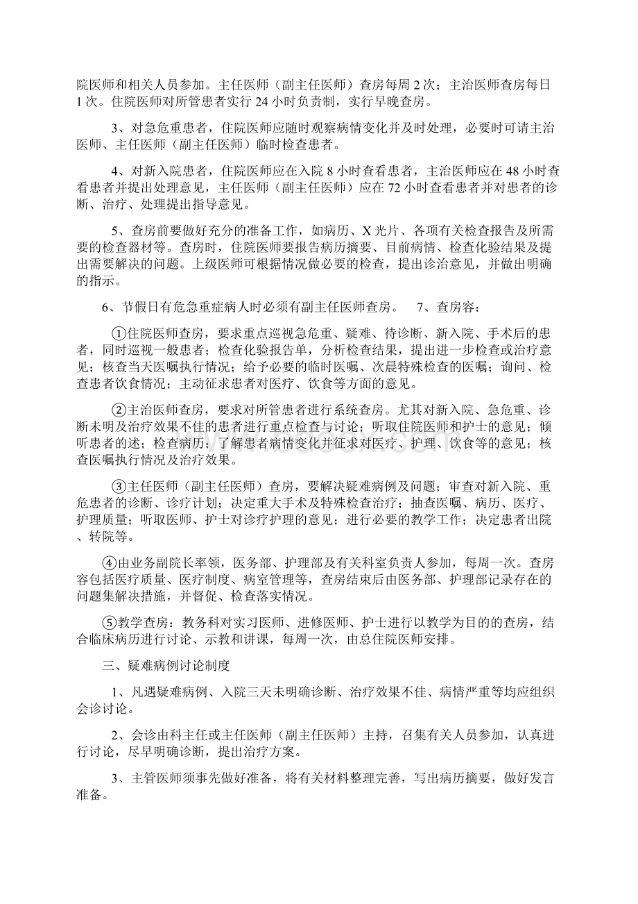 最新18项核心制度Word格式文档下载.docx_第2页