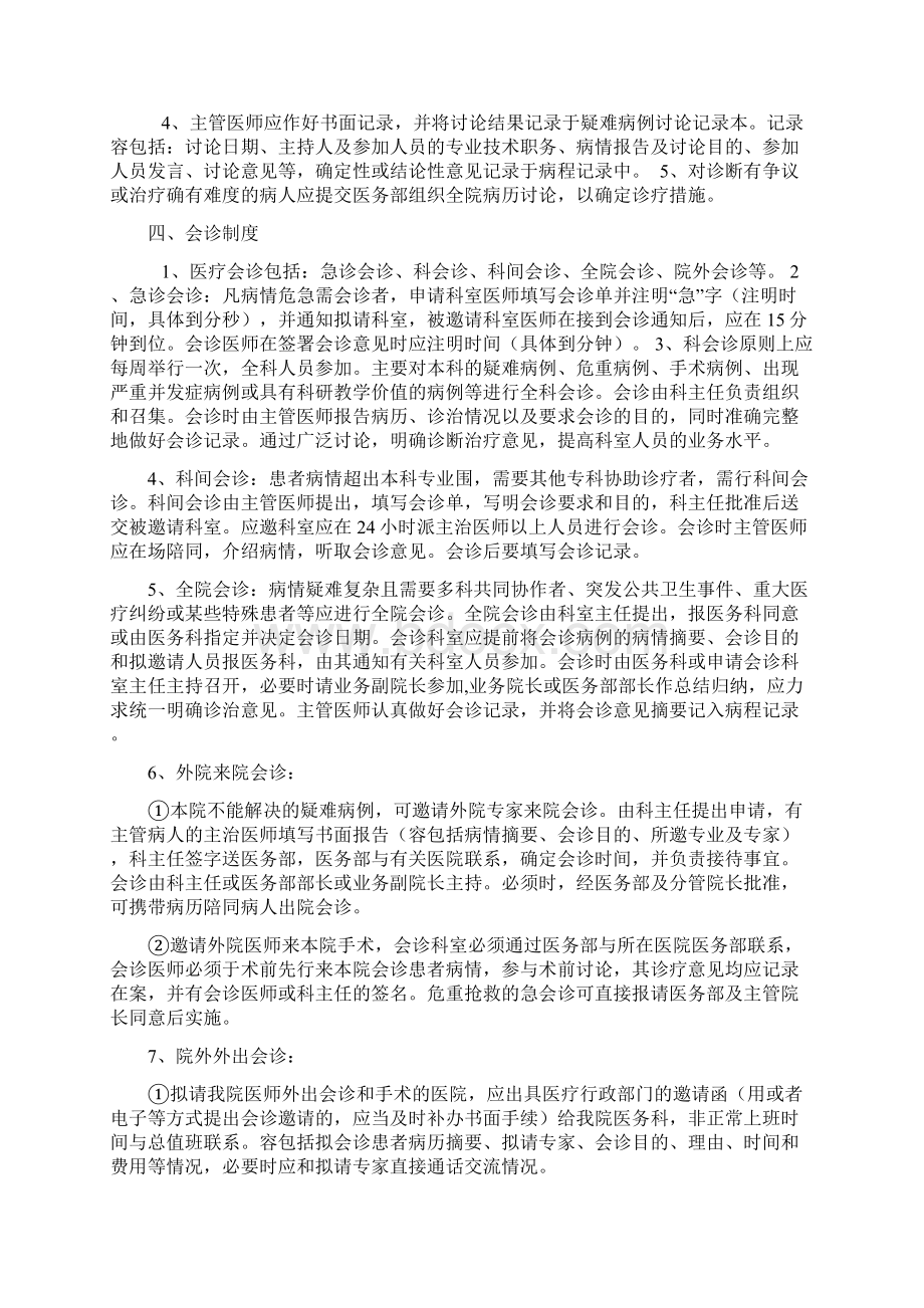 最新18项核心制度Word格式文档下载.docx_第3页