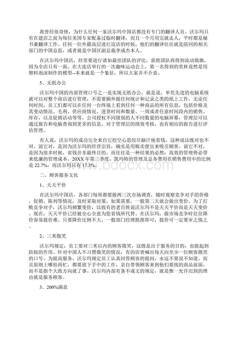 沃尔玛企业文化.docx_第3页