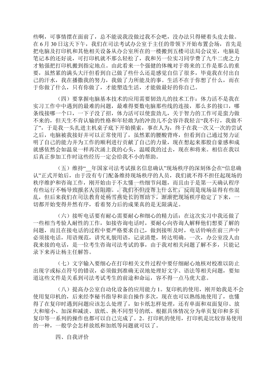 在司法局实习报告5篇.docx_第3页