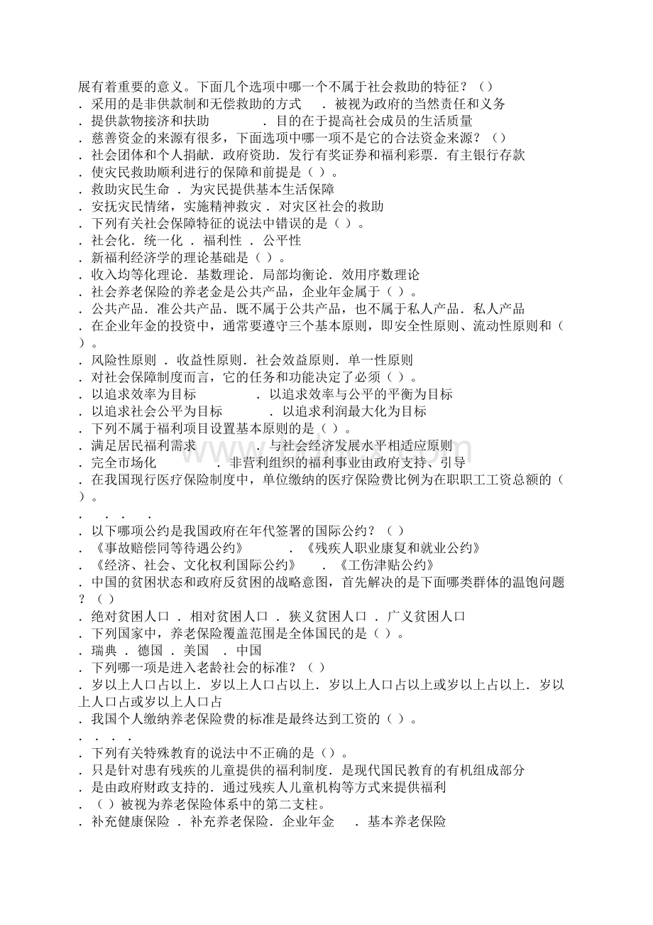 社会保障学试题Word文档格式.docx_第2页