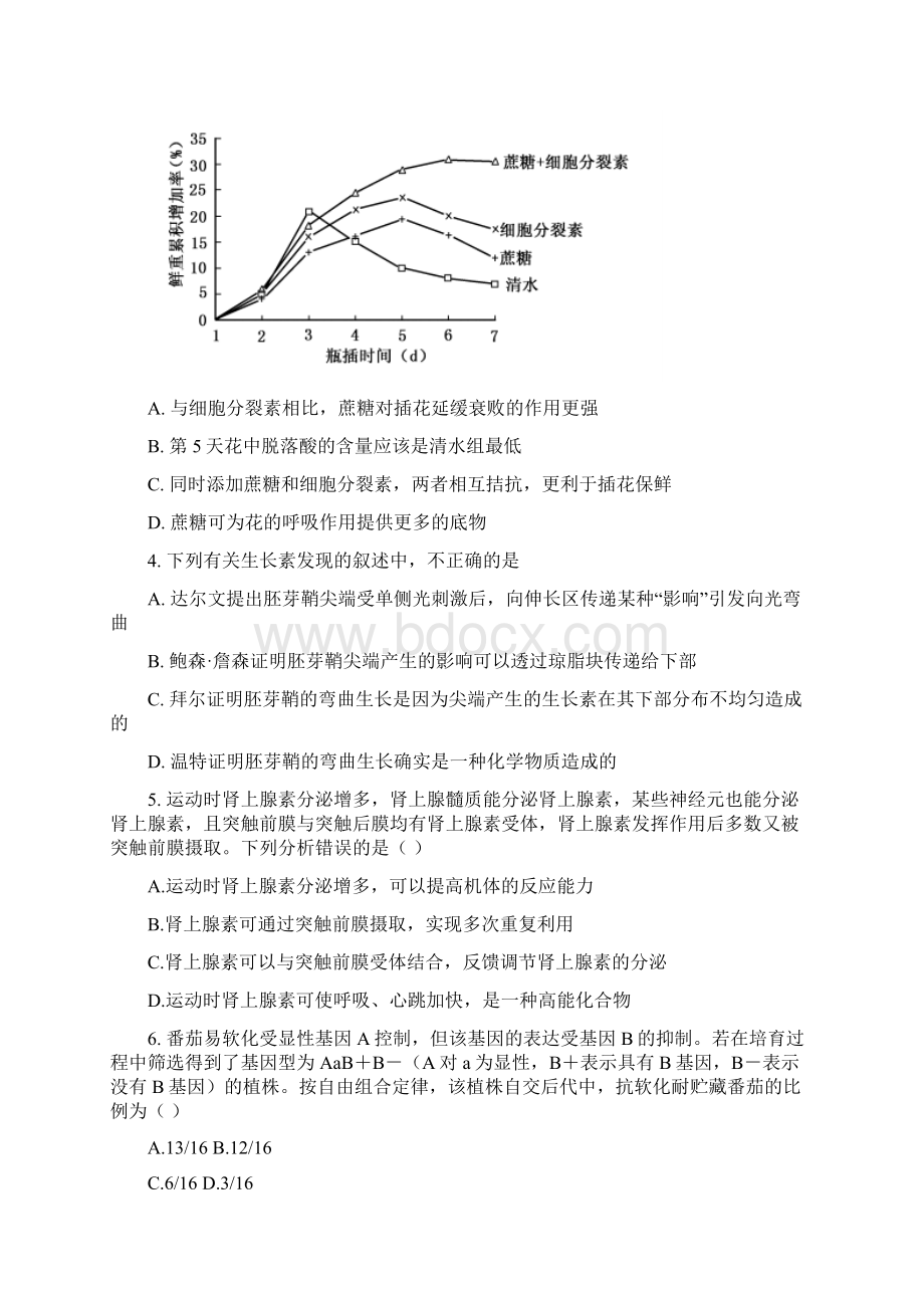 盐城中学高三生物三模试题及参考答案.docx_第2页