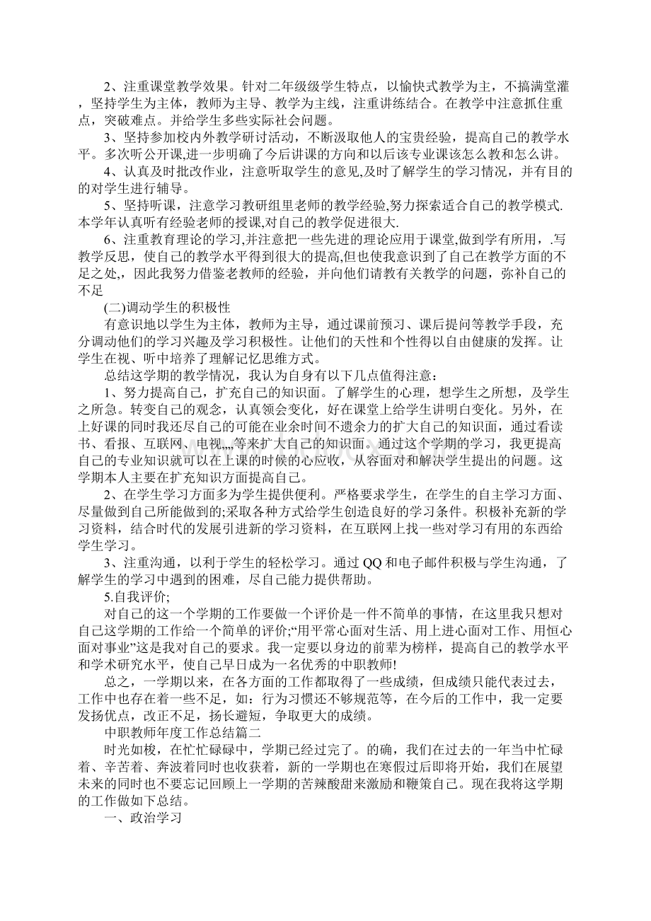 中职教师个人年度工作总结Word文档下载推荐.docx_第2页