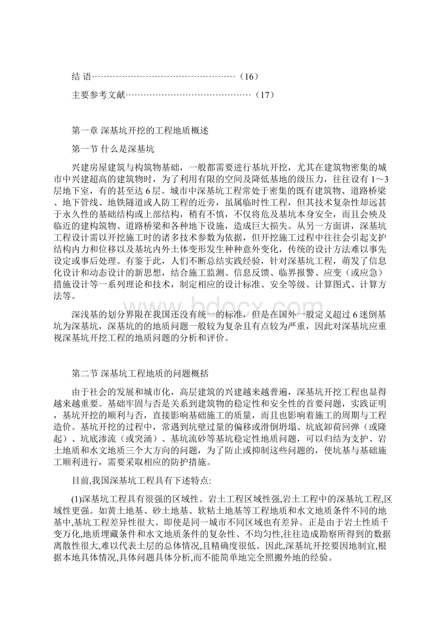 工程地质报告深基坑开挖.docx_第2页