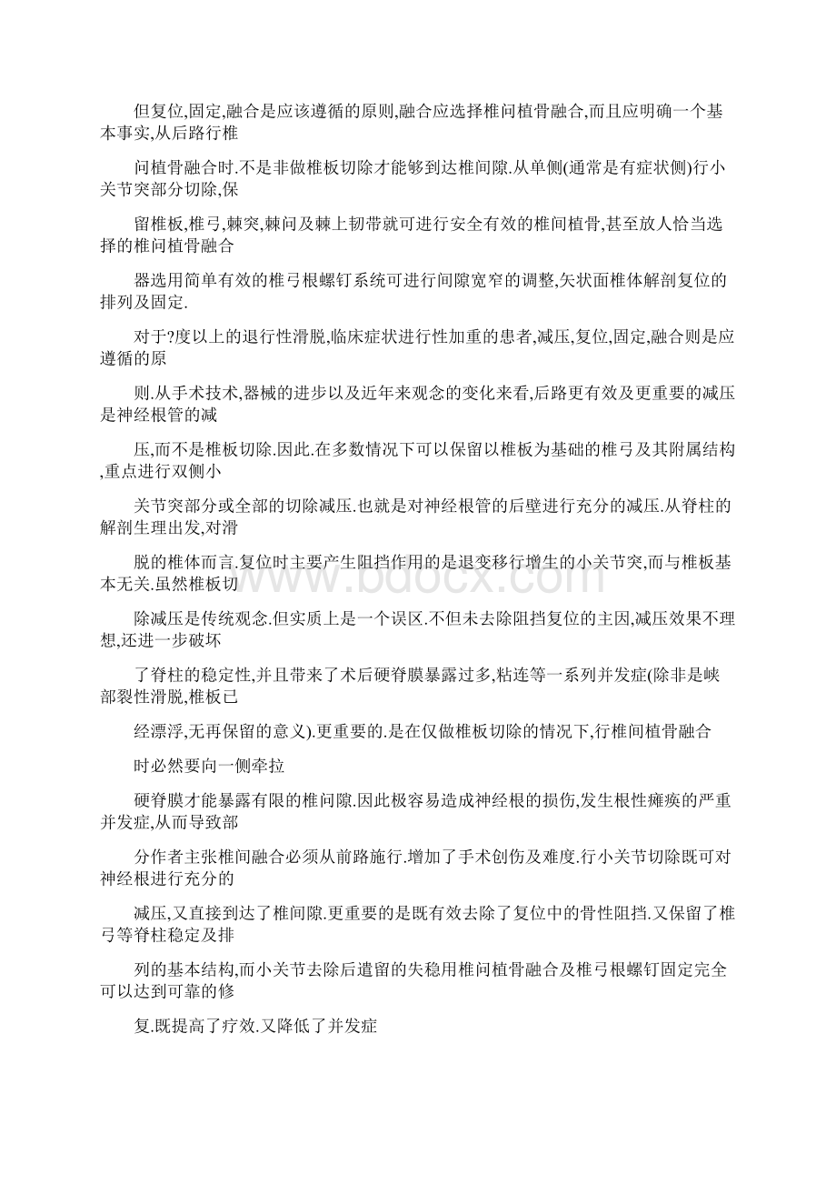 关于腰椎滑脱治疗中一些问题的讨论.docx_第2页