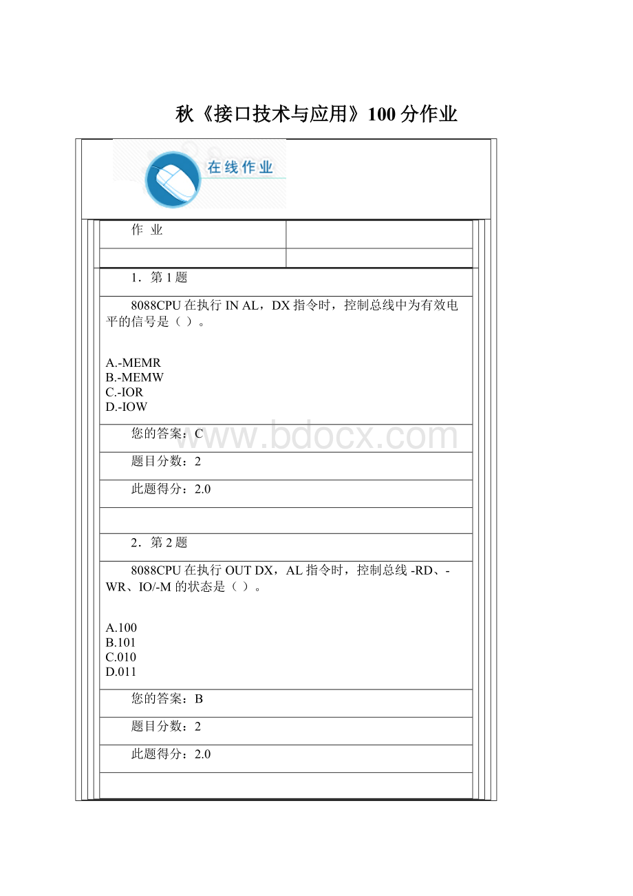 秋《接口技术与应用》100分作业.docx_第1页