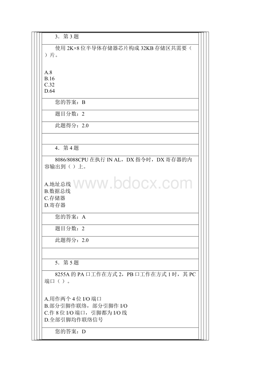 秋《接口技术与应用》100分作业.docx_第2页