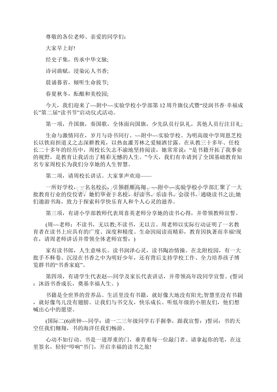 读书活动校长致开幕词主持词Word格式.docx_第3页