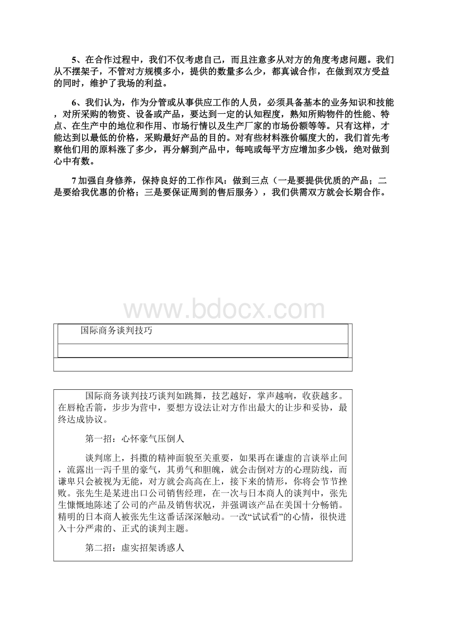 如何做好供应工作收集资料.docx_第2页