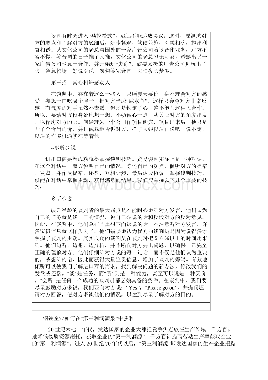 如何做好供应工作收集资料Word格式.docx_第3页