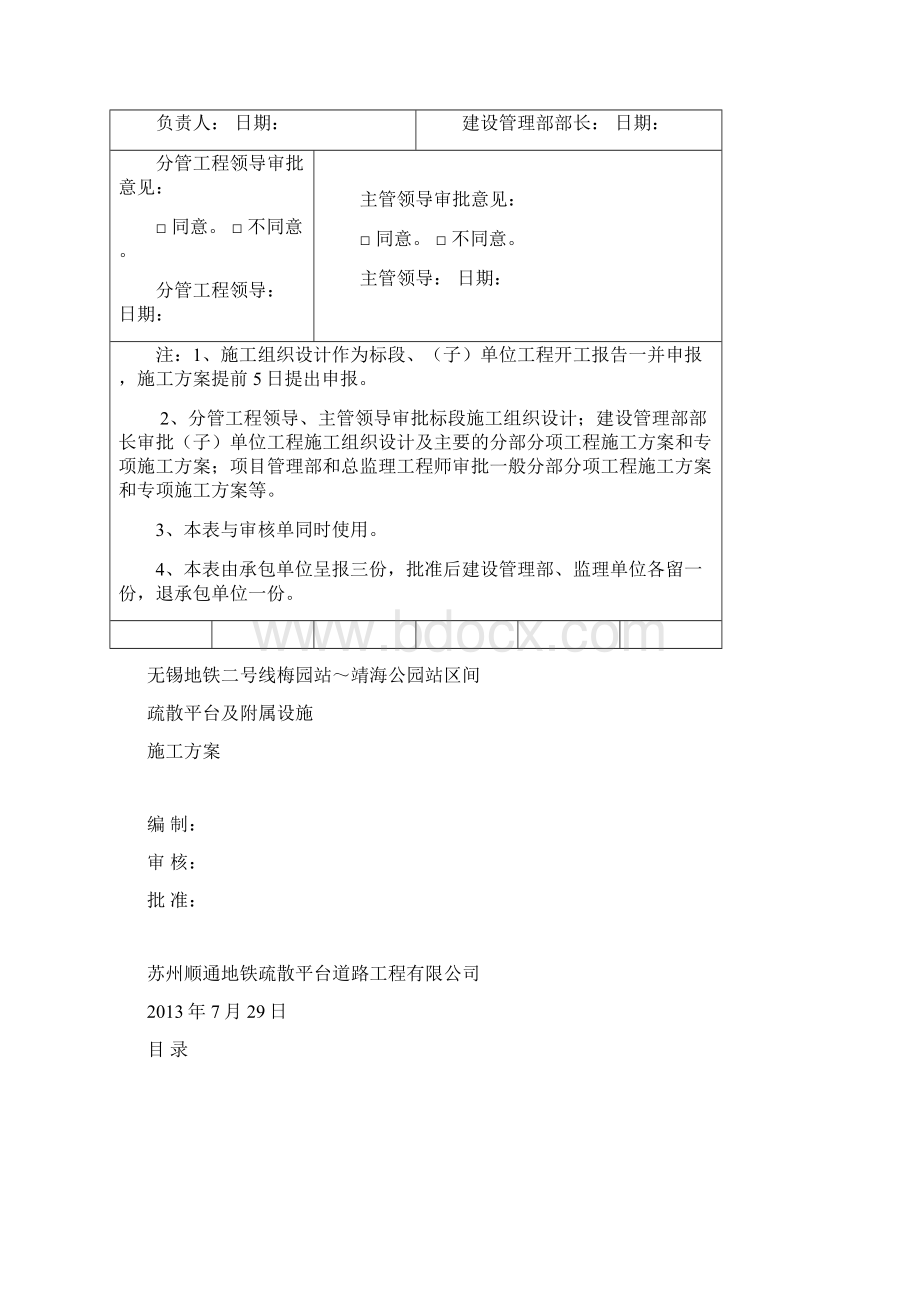 无锡地铁二号线疏散平台施工方案doc.docx_第2页