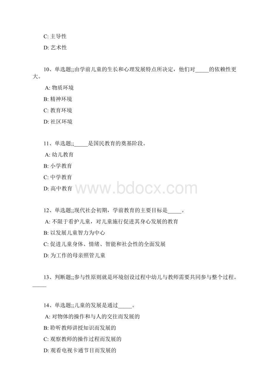 教师招聘考试题库题集《幼儿园教育理论综合》考点强化练习最新版 17.docx_第3页