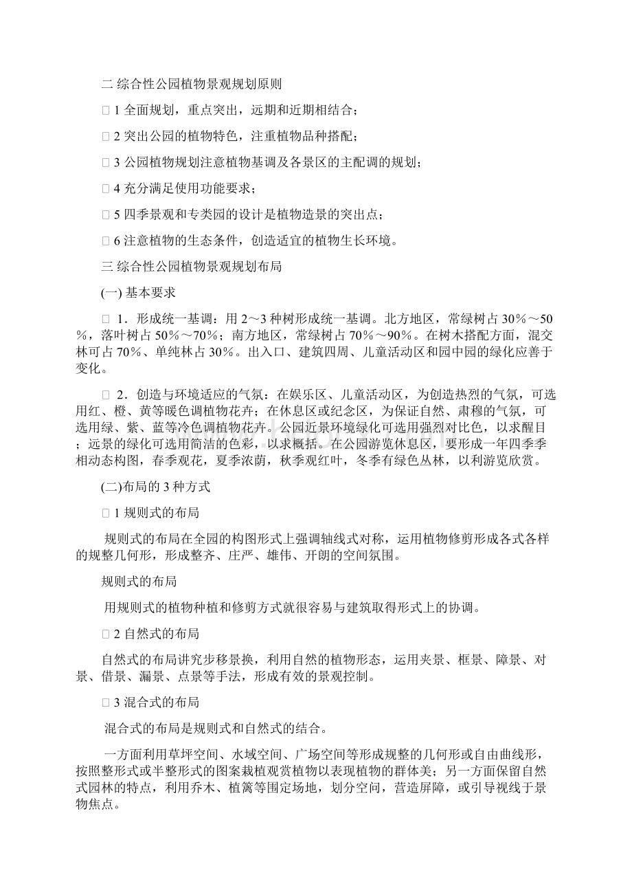 公园植物景观设计.docx_第2页