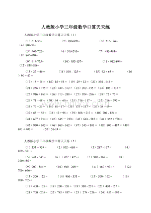 人教版小学三年级数学口算天天练Word格式.docx