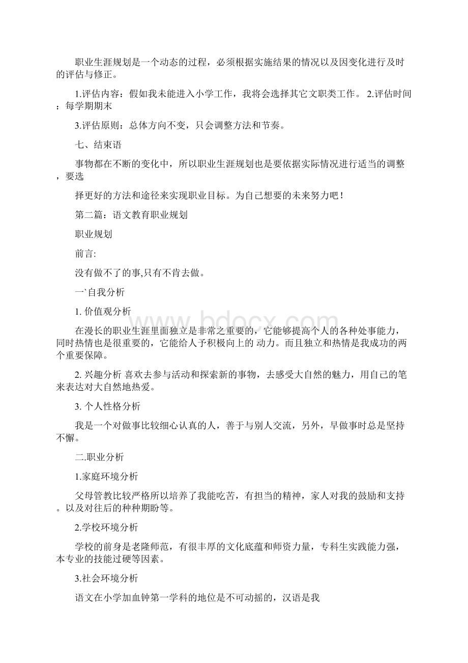 语文教育专业职业规划Word文件下载.docx_第3页