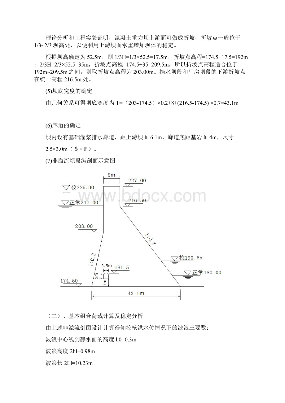 那岸水利枢纽毕业设计计算书Word格式.docx_第2页