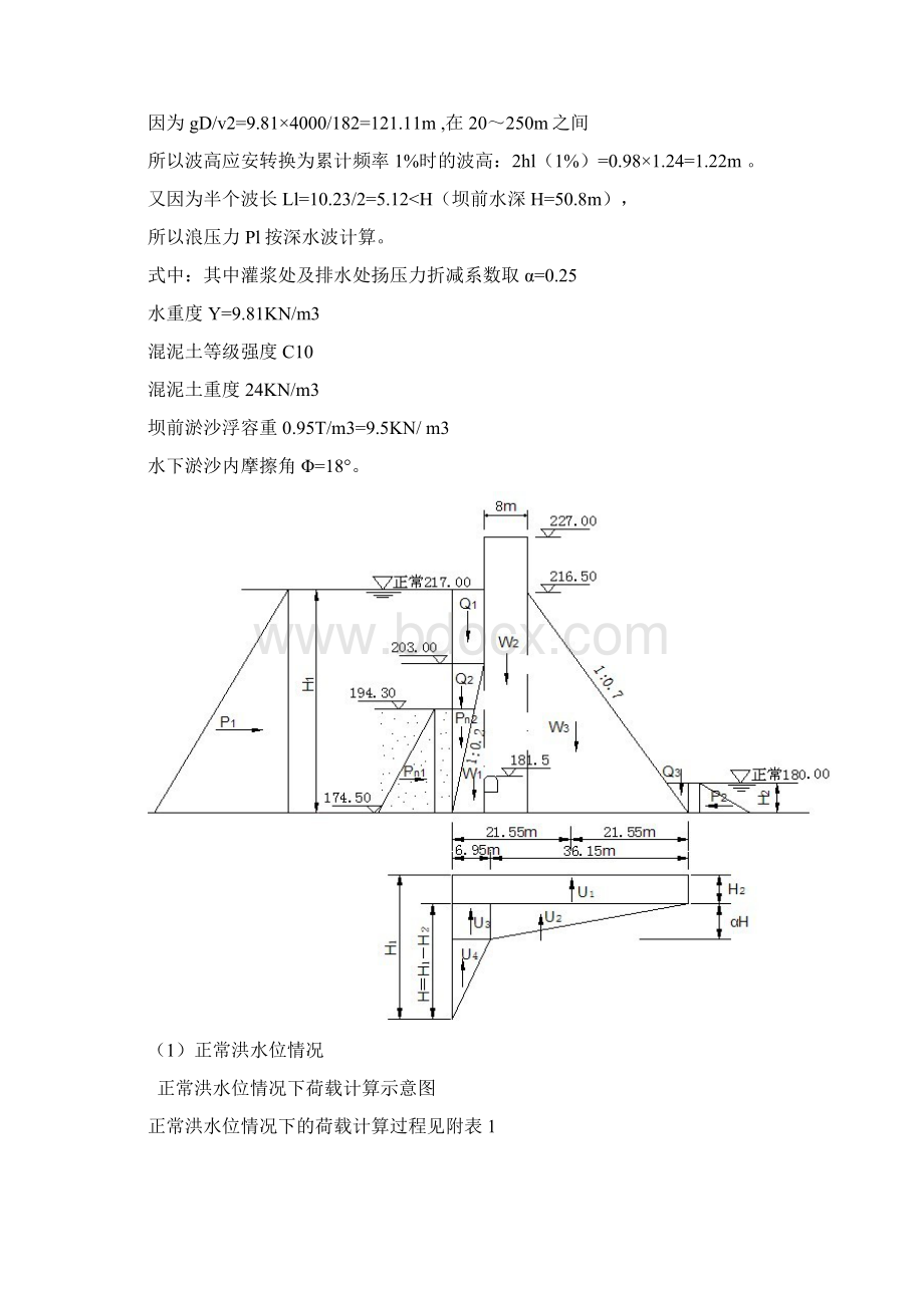 那岸水利枢纽毕业设计计算书Word格式.docx_第3页