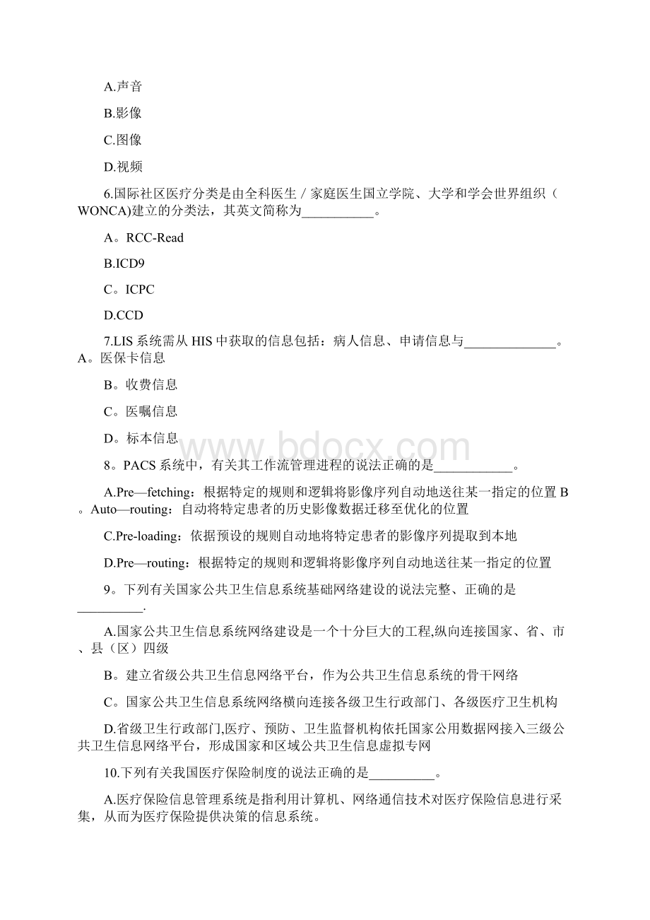 医院信息科计算机考试试题大全Word文档格式.docx_第2页