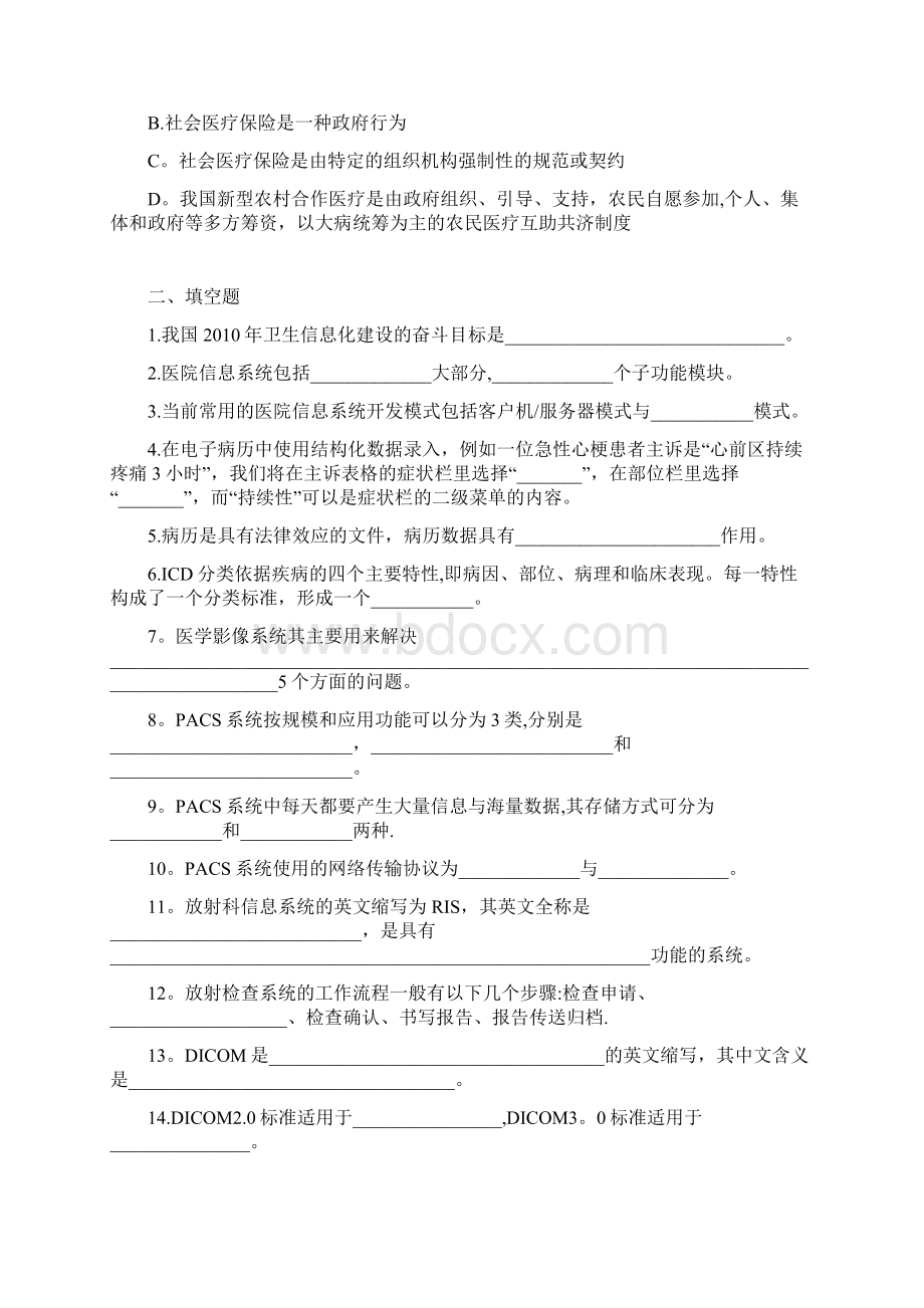 医院信息科计算机考试试题大全Word文档格式.docx_第3页