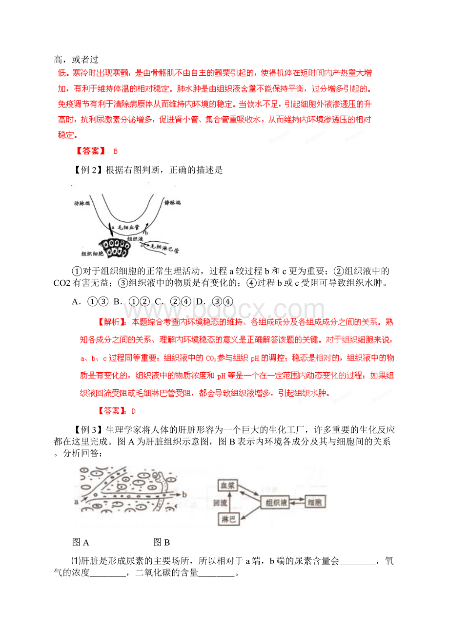 高考生物冲刺复习题型攻略专题训练专题11人体内环境与稳态含详细解析.docx_第2页