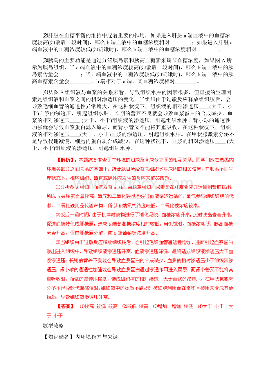 高考生物冲刺复习题型攻略专题训练专题11人体内环境与稳态含详细解析.docx_第3页