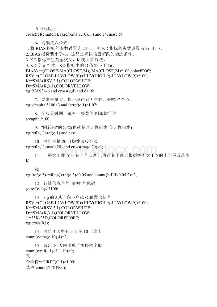 非常实用的选股指标大全.docx_第2页