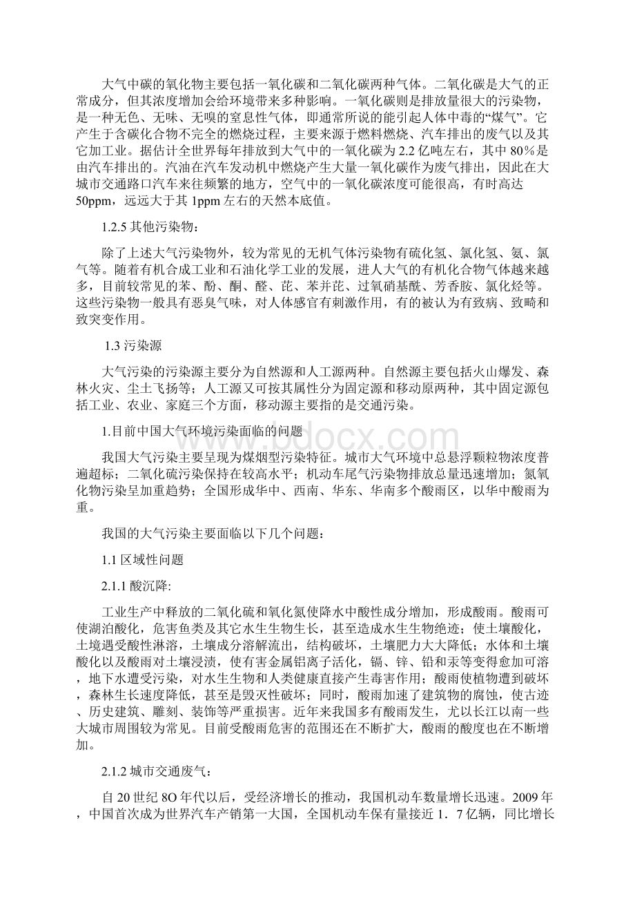 中国大气环境污染现状原因及对策大气污染.docx_第3页